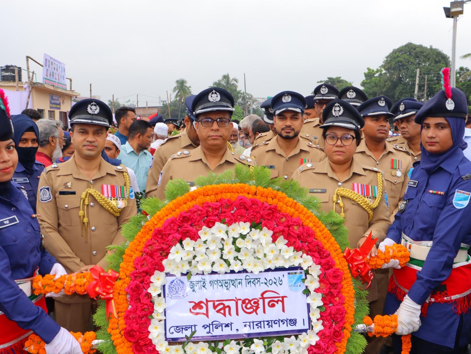 জুলাই গণঅভ্যুত্থান দিবসে নারায়ণগঞ্জ জেলা পুলিশের শ্রদ্ধাঞ্জলি