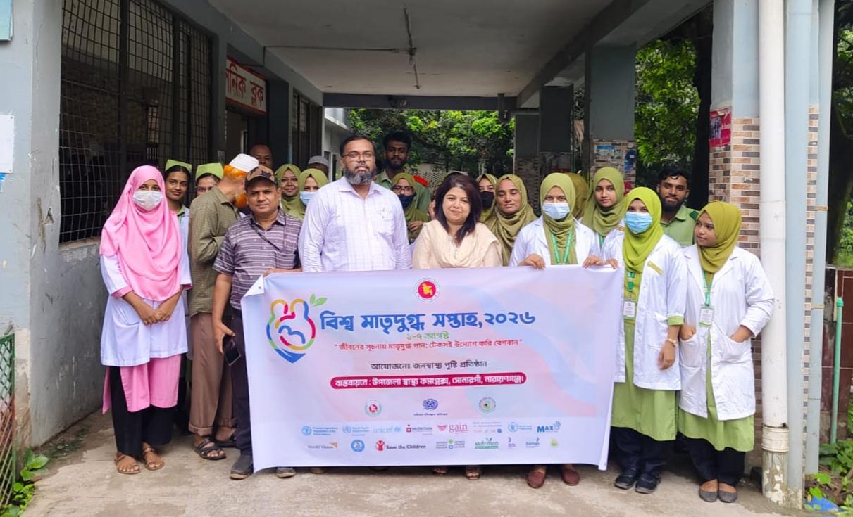সোনারগাঁয়ে বিশ্ব মাতৃদুগ্ধ সপ্তাহ-২০২৬ উদ্বোধন, সচেতনতামূলক র‍্যালি