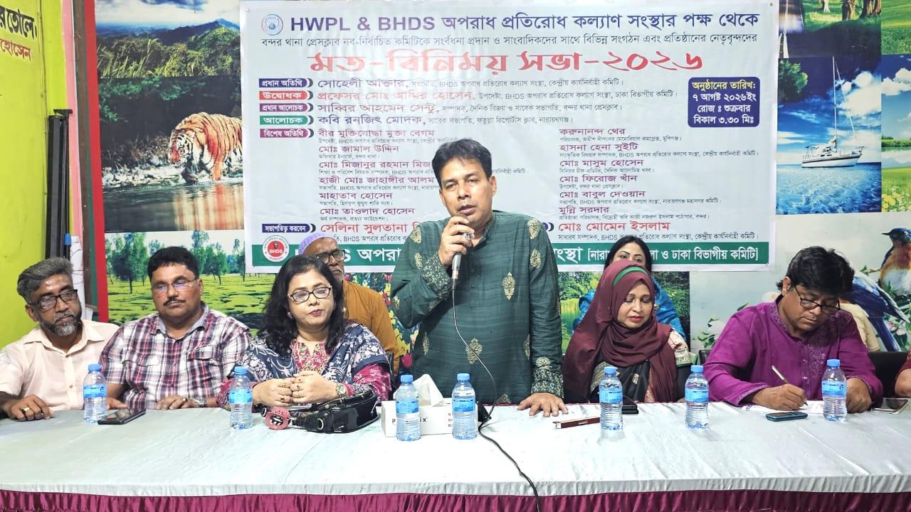 এইচডব্লিউপিএল ও বিএইচডিএস অপরাধ প্রতিরোধ কল্যাণ সংস্থার উদ্যোগে বন্দর থানা প্রেসক্লাব কমিটিকে সংবর্ধনা