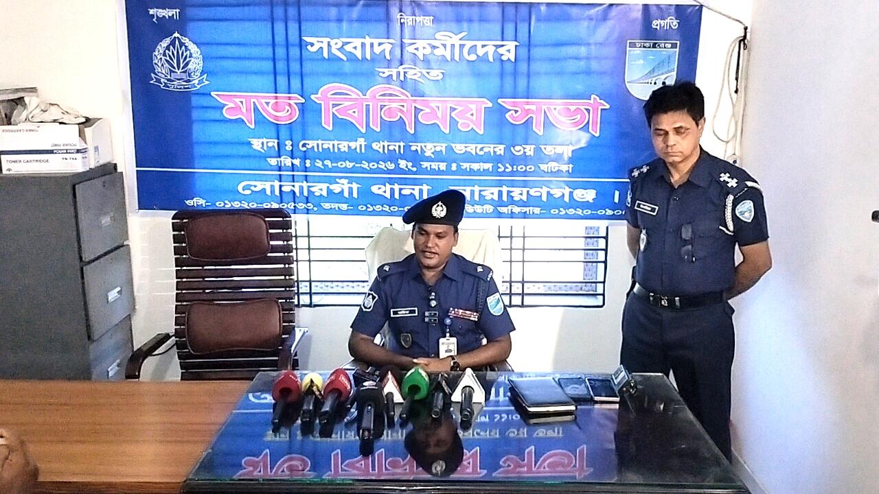 সোনারগাঁয়ে সাংবাদিকদের সাথে নবাগত ওসির মতবিনিময় সভা