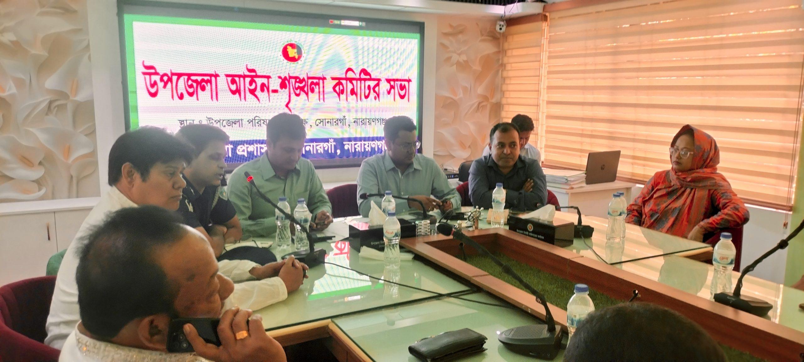 সোনারগাঁয়ে মাসিক আইনশৃঙ্খলা কমিটির সভা