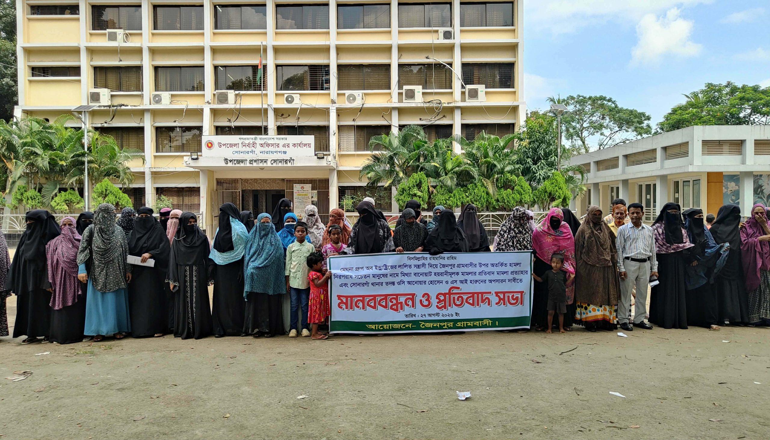 সোনারগাঁয়ে মিথ্যা মামলার অভিযোগে গ্রামবাসীর মানববন্ধন
