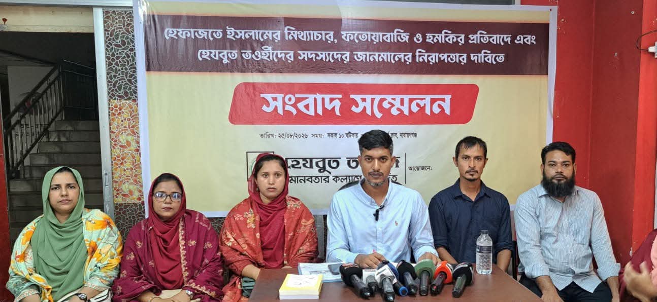 হেযবুত তওহীদের বিরুদ্ধে হেফাজতের মিথ্যাচার, ফতোয়াবাজি ও হুমকির প্রতিবাদে সংবাদ সম্মেলন