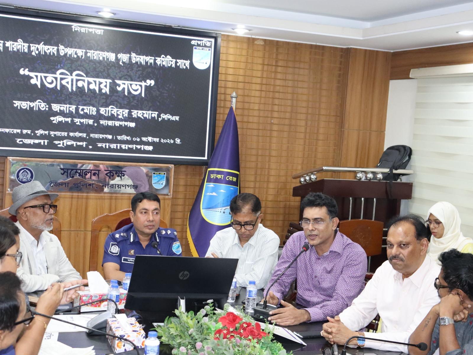 নাঃগঞ্জে শারদীয় দুর্গাপূজা উপলক্ষে পূজা উদযাপন কমিটির সাথে এসপির মতবিনিময় 