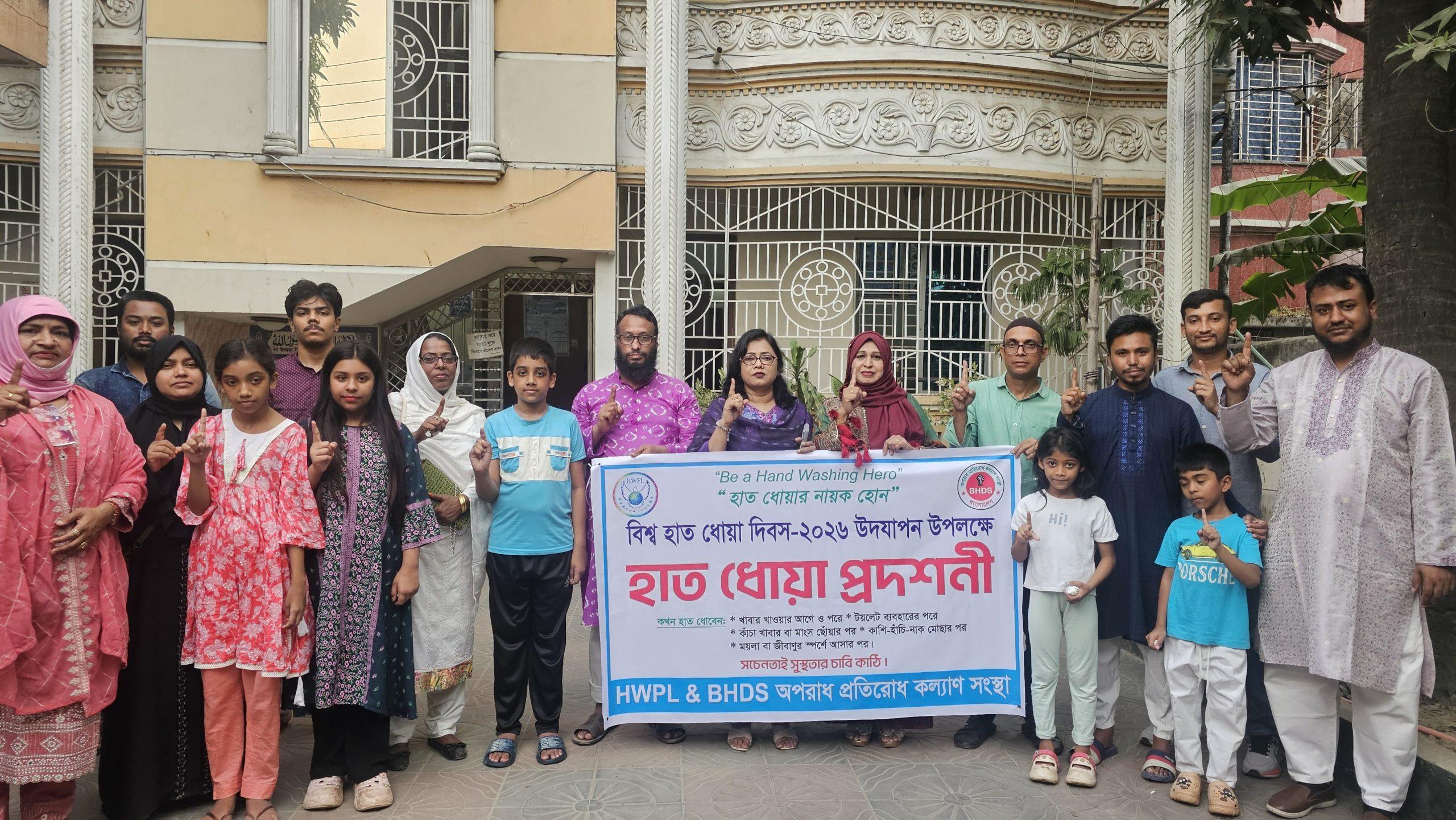 নারায়ণগঞ্জ বিশ্ব হাত ধোয়া দিবস ২০২৬ উদযাপন